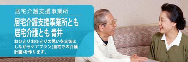 』居宅介護支援事業所『居宅介護支援事業所とも』